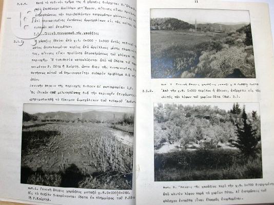 ΕΔΑΦΟΤΕΧΝΙΚΗ ΜΕΛΕΤΗ Ε.Ο. ΑΡΤΗΣ-ΤΡΙΚΑΛΩΝ 1965